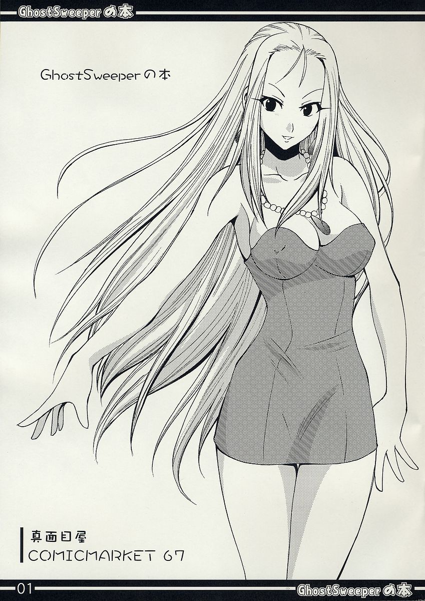 GhostSweeper no Hon page 1 full