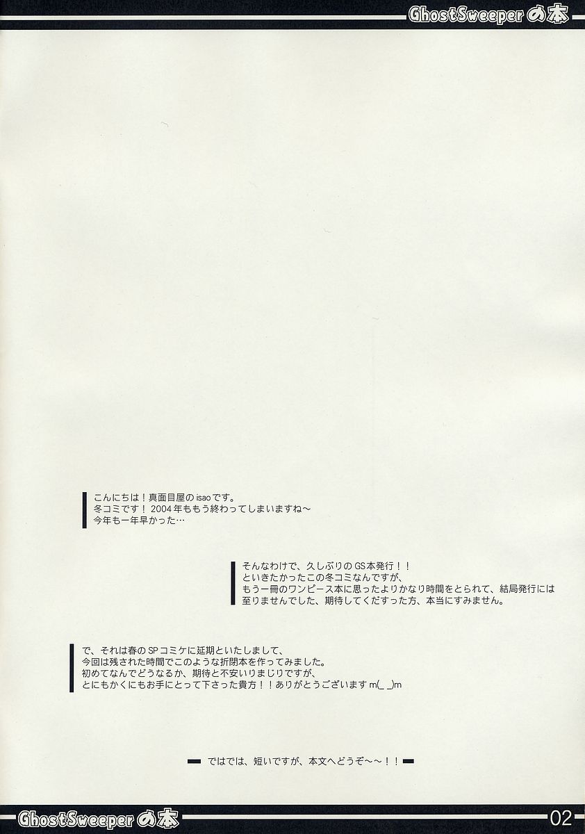 GhostSweeper no Hon page 2 full