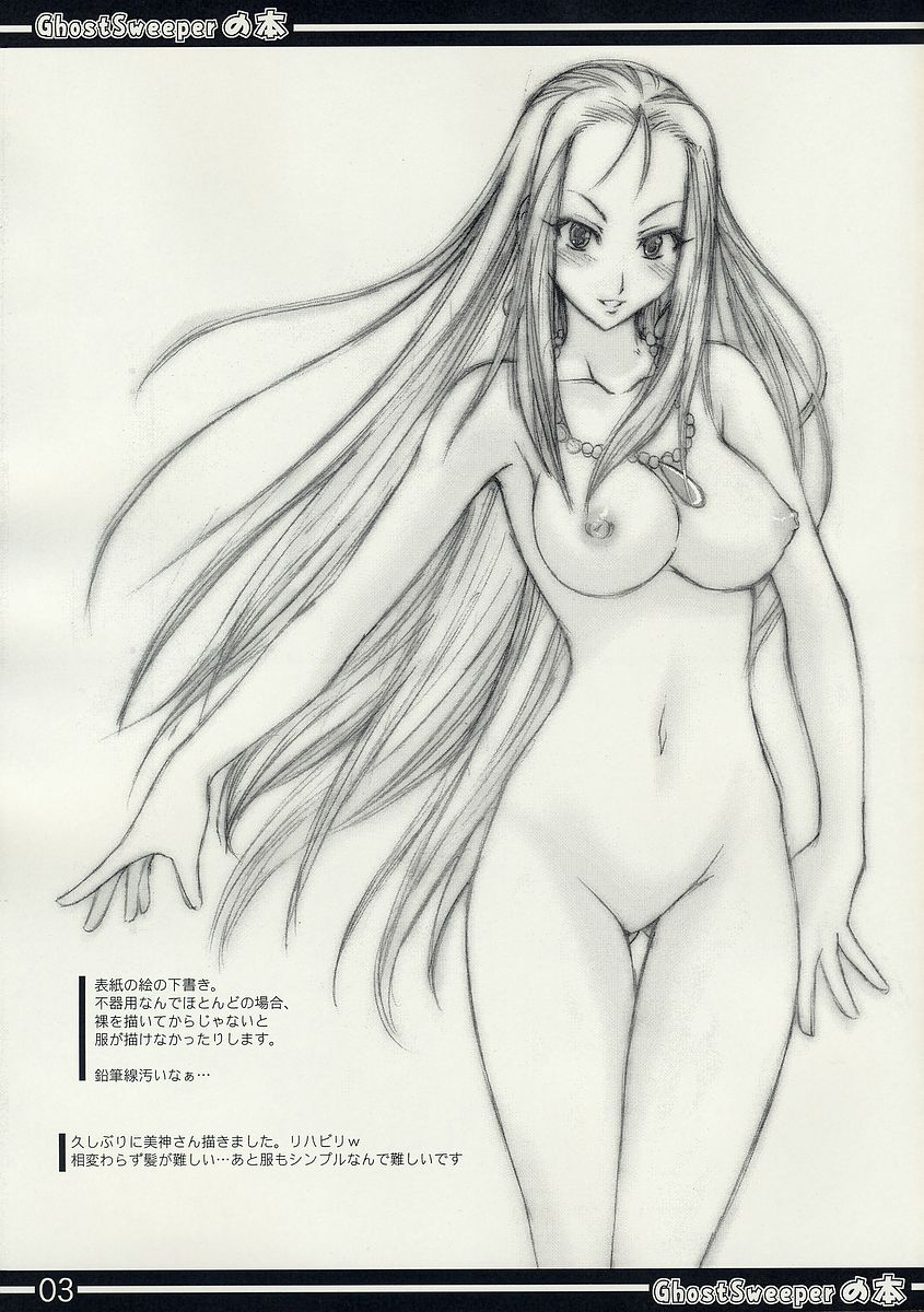 GhostSweeper no Hon page 3 full