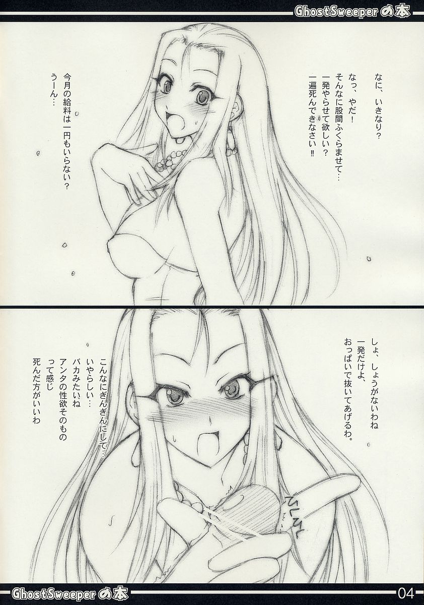 GhostSweeper no Hon page 4 full