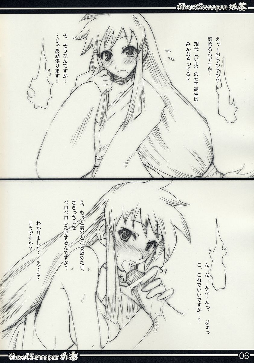 GhostSweeper no Hon page 6 full