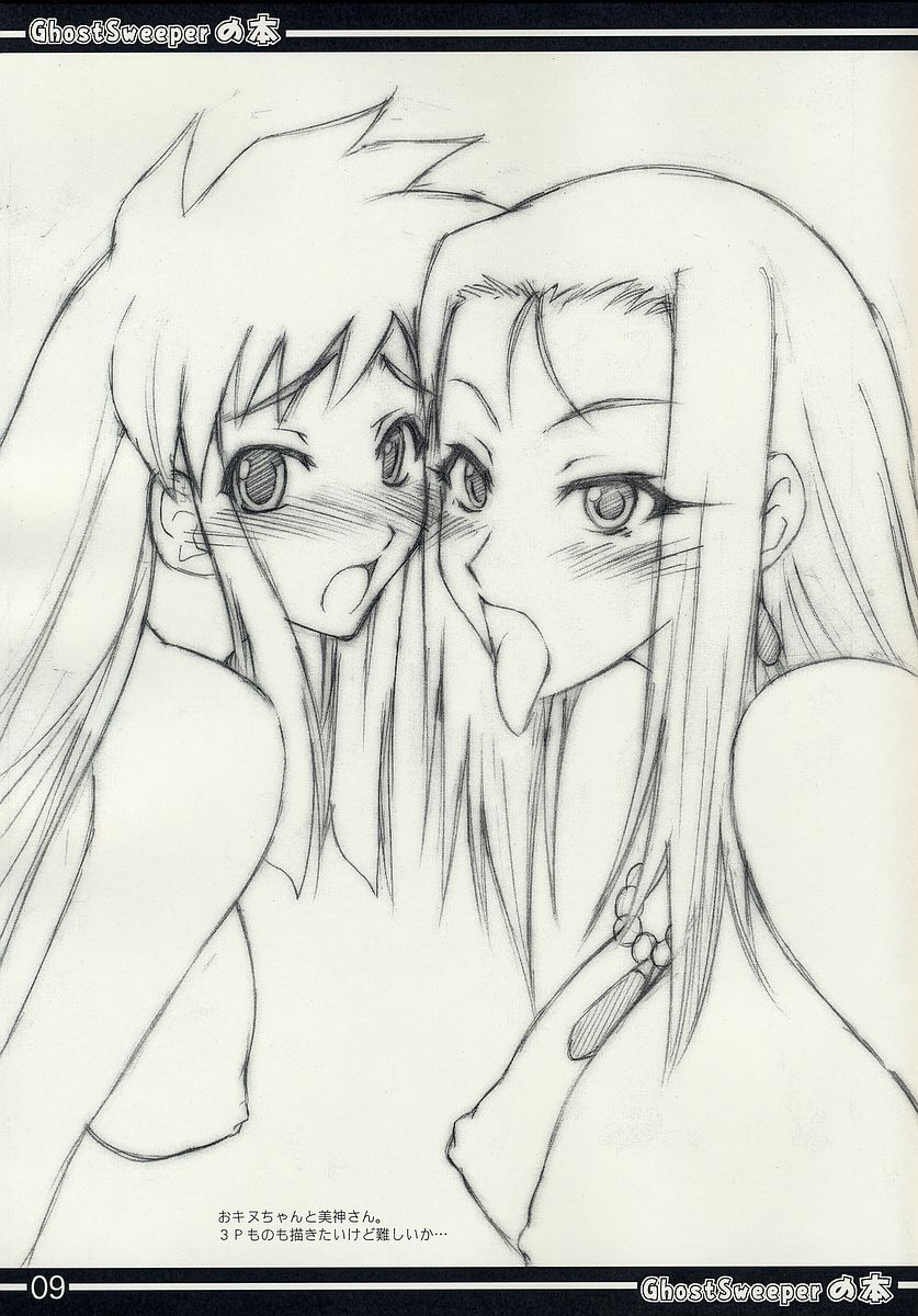 GhostSweeper no Hon page 9 full