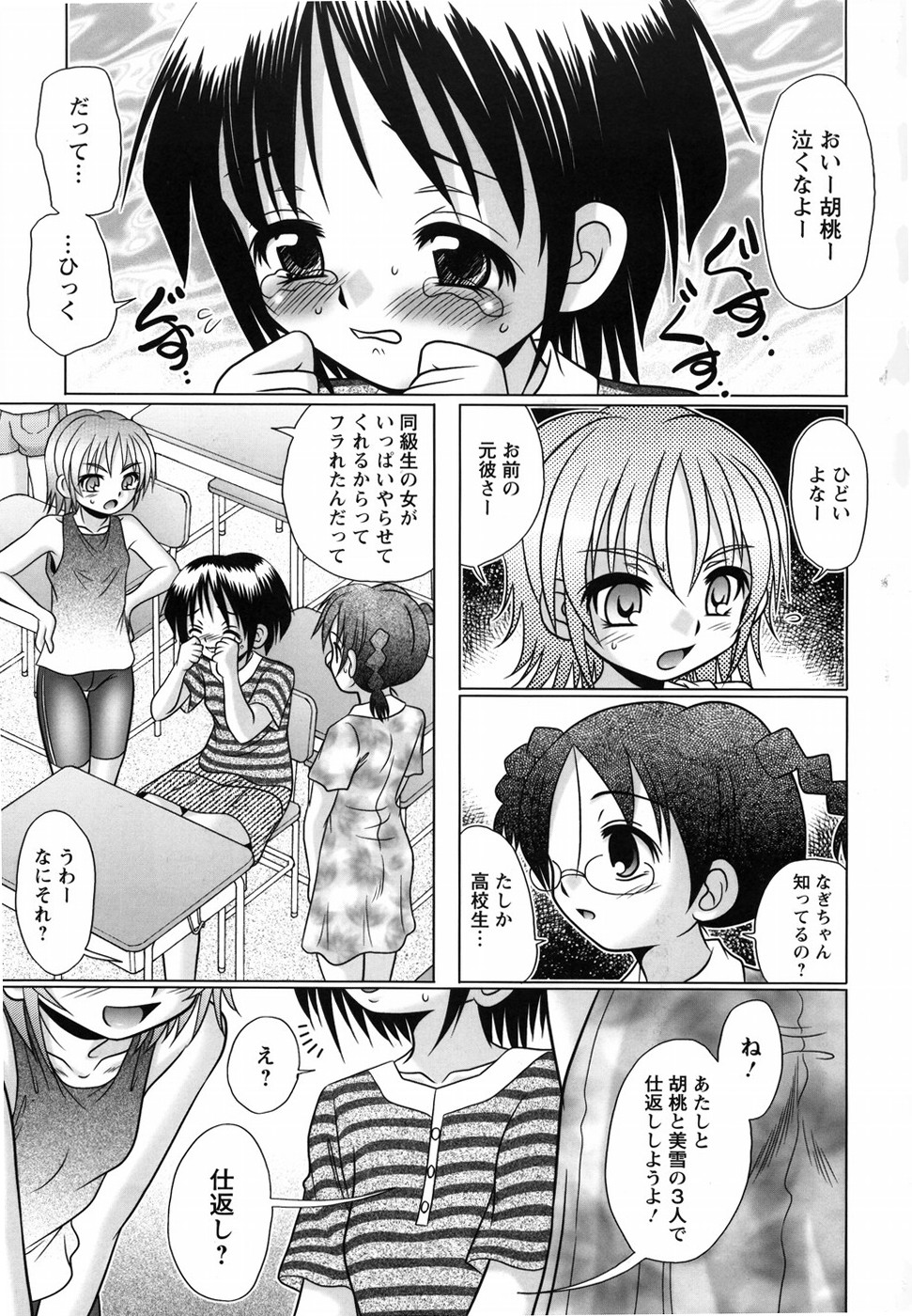 Aigan Shoujo page 9 full