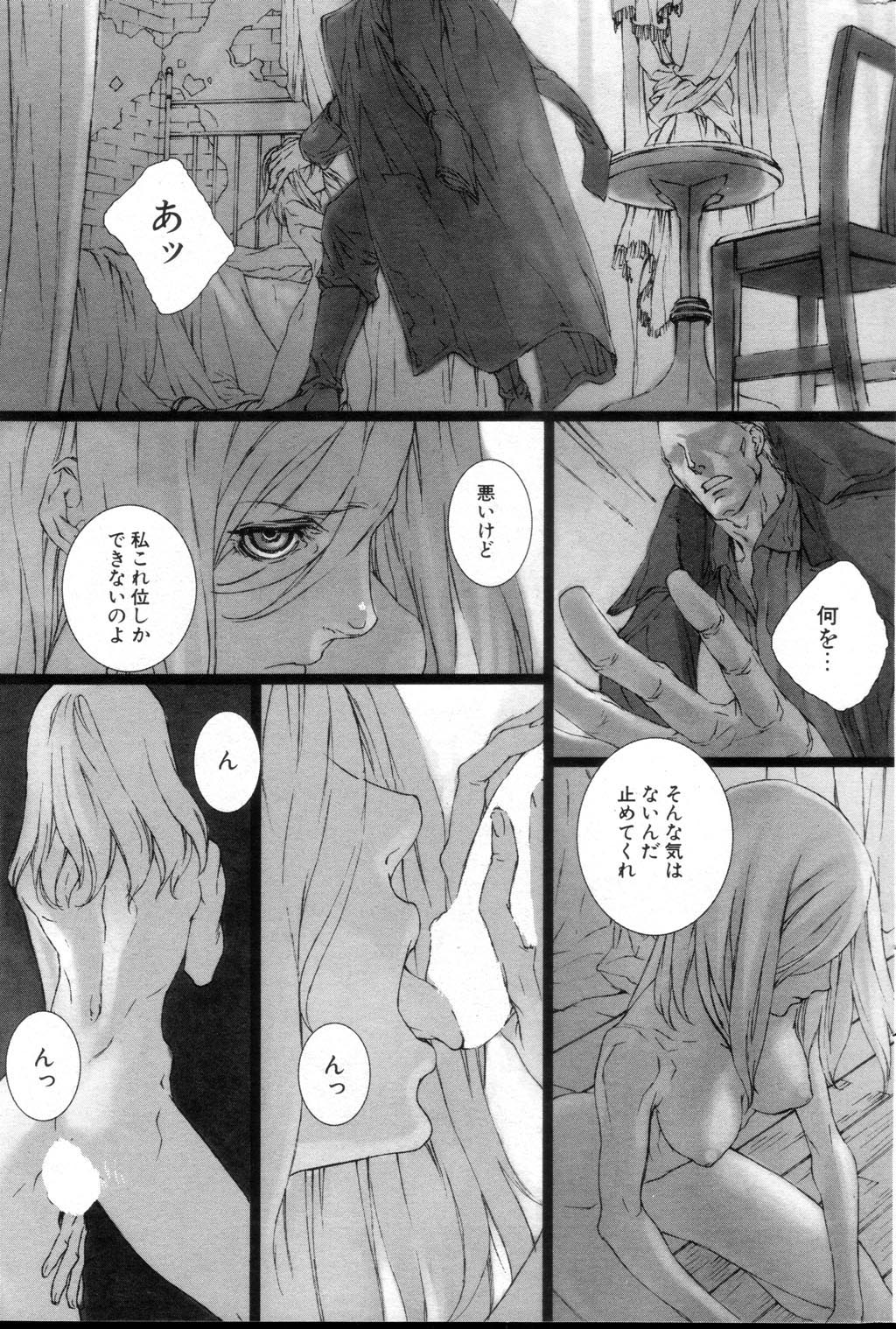 FAIRY GONE GARDEN  Zenpen page 7 full