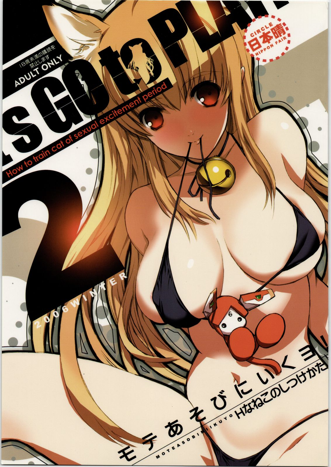 Mote Asobi ni Ikuyo! 2 -H na Neko no Shitsuke kata- page 1 full