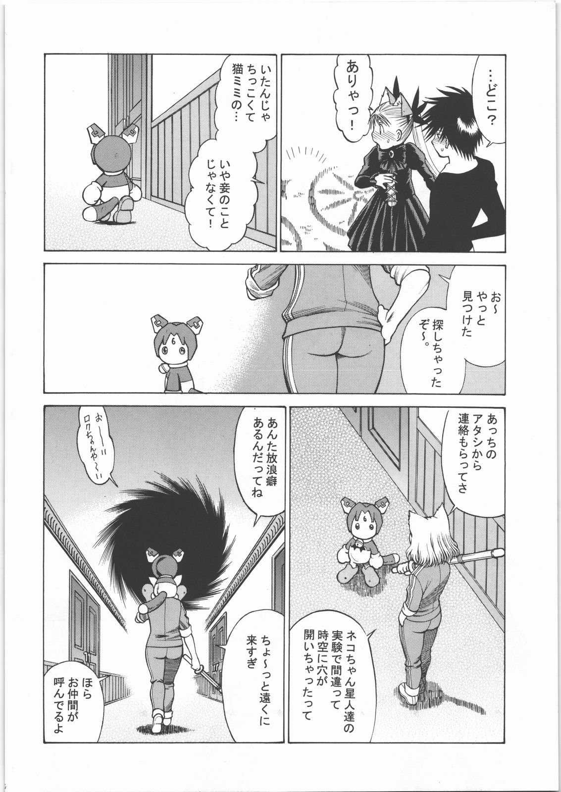Mote Asobi ni Ikuyo! 2 -H na Neko no Shitsuke kata- page 9 full