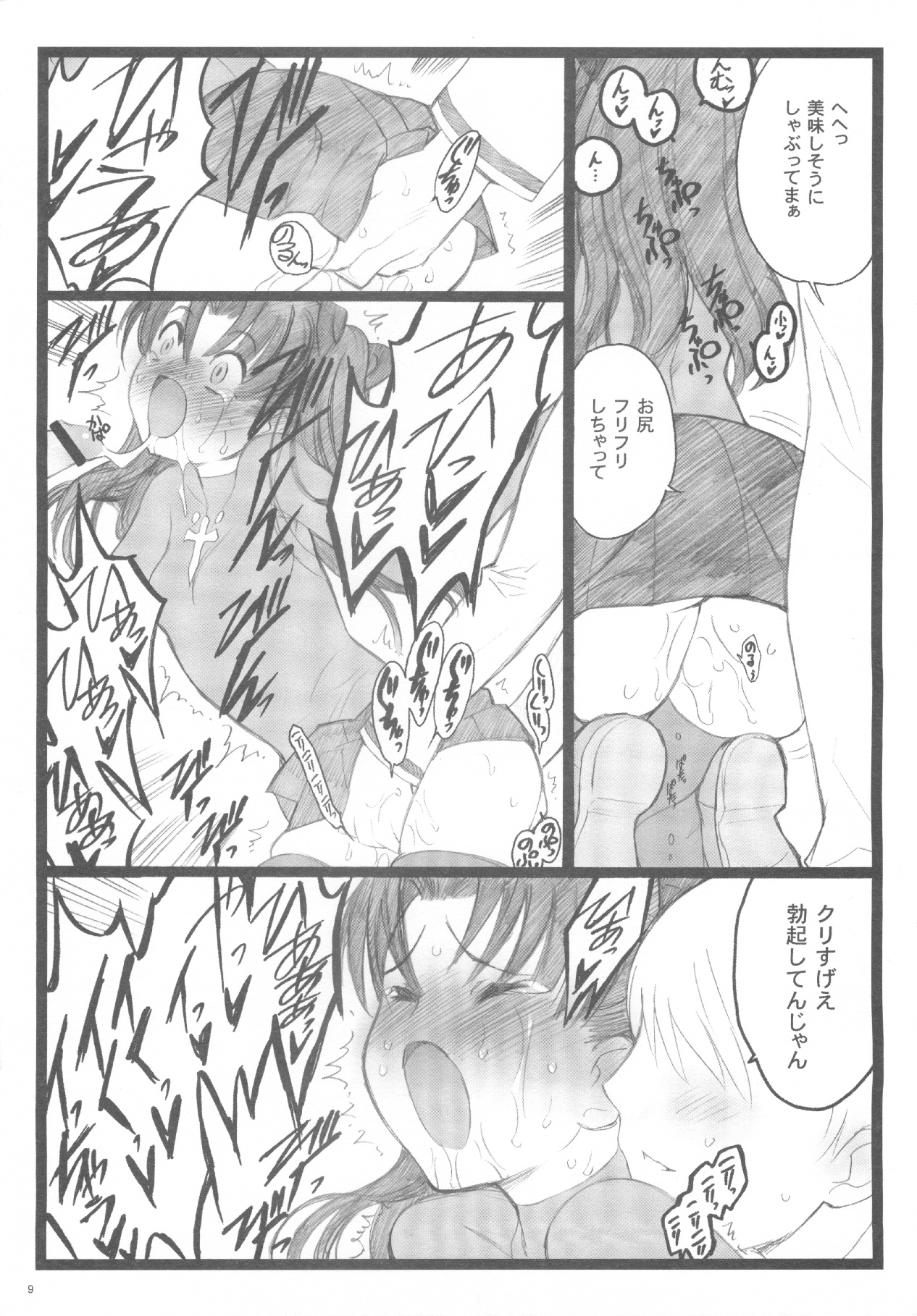 Walpurugisnacht 3 / Walpurgis no Yoru 3 page 8 full