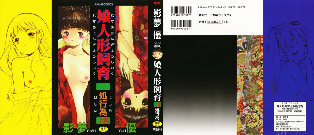 　Musume Ningyou Shiiku - Joukan - Hajime page 1 full