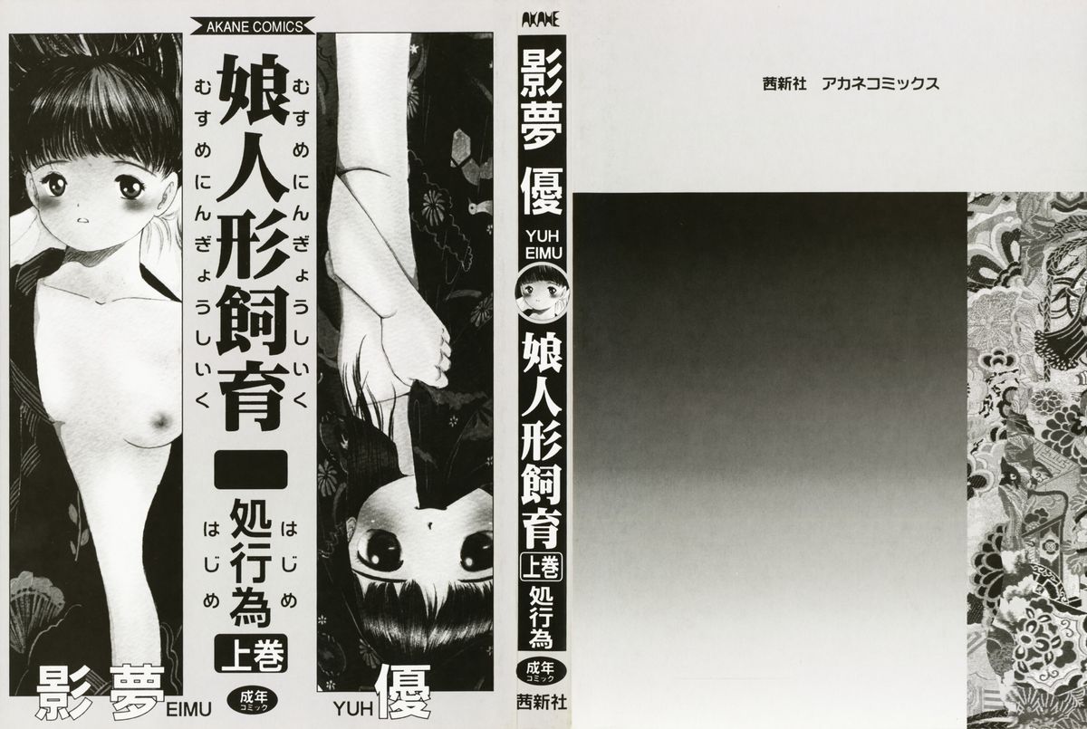 　Musume Ningyou Shiiku - Joukan - Hajime page 2 full