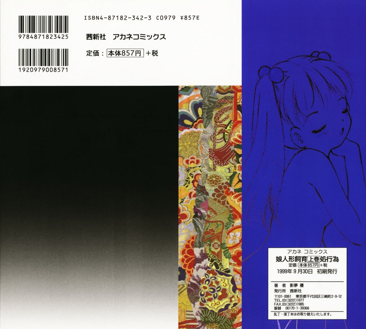 　Musume Ningyou Shiiku - Joukan - Hajime page 4 full