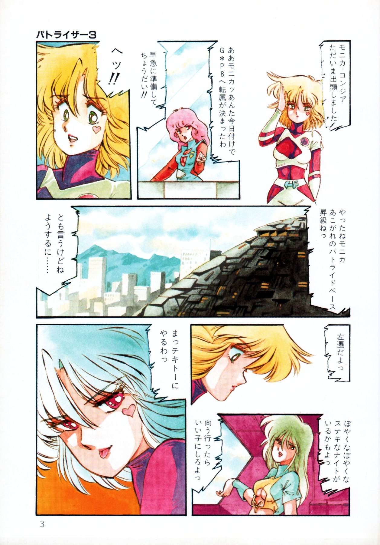 Patoraiza3 vol.1 page 5 full