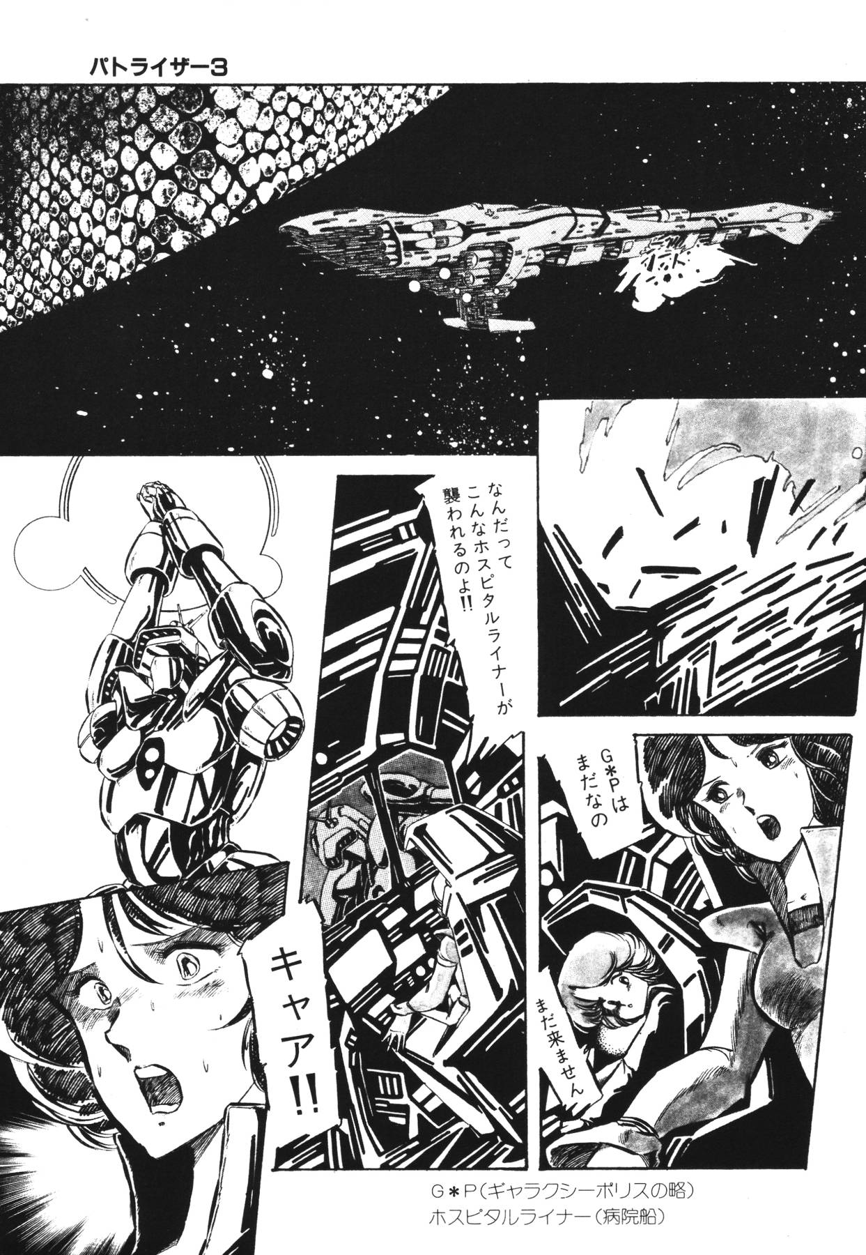 Patoraiza3 vol.1 page 7 full