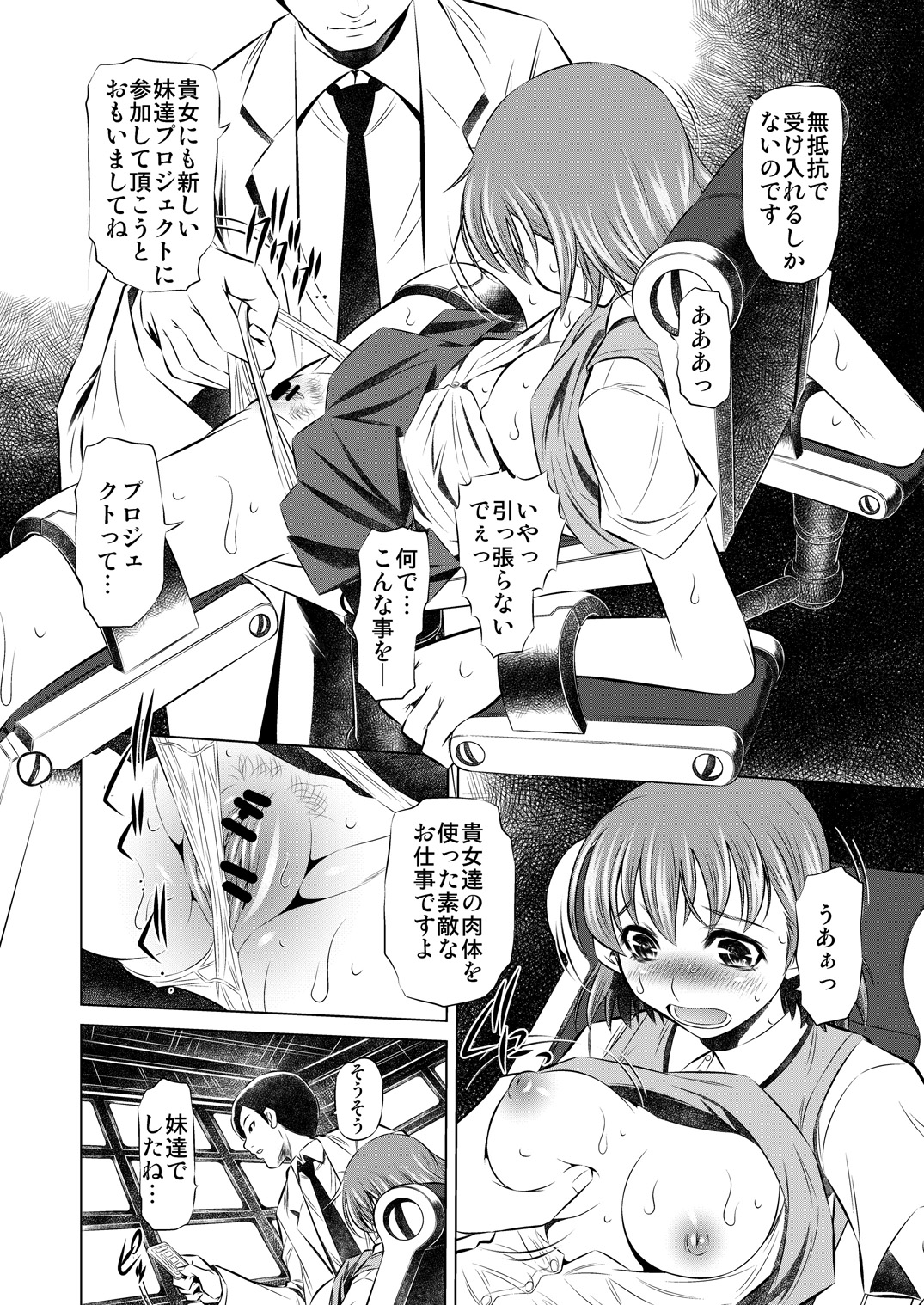 Kowarekake no Kekkan Denki page 5 full