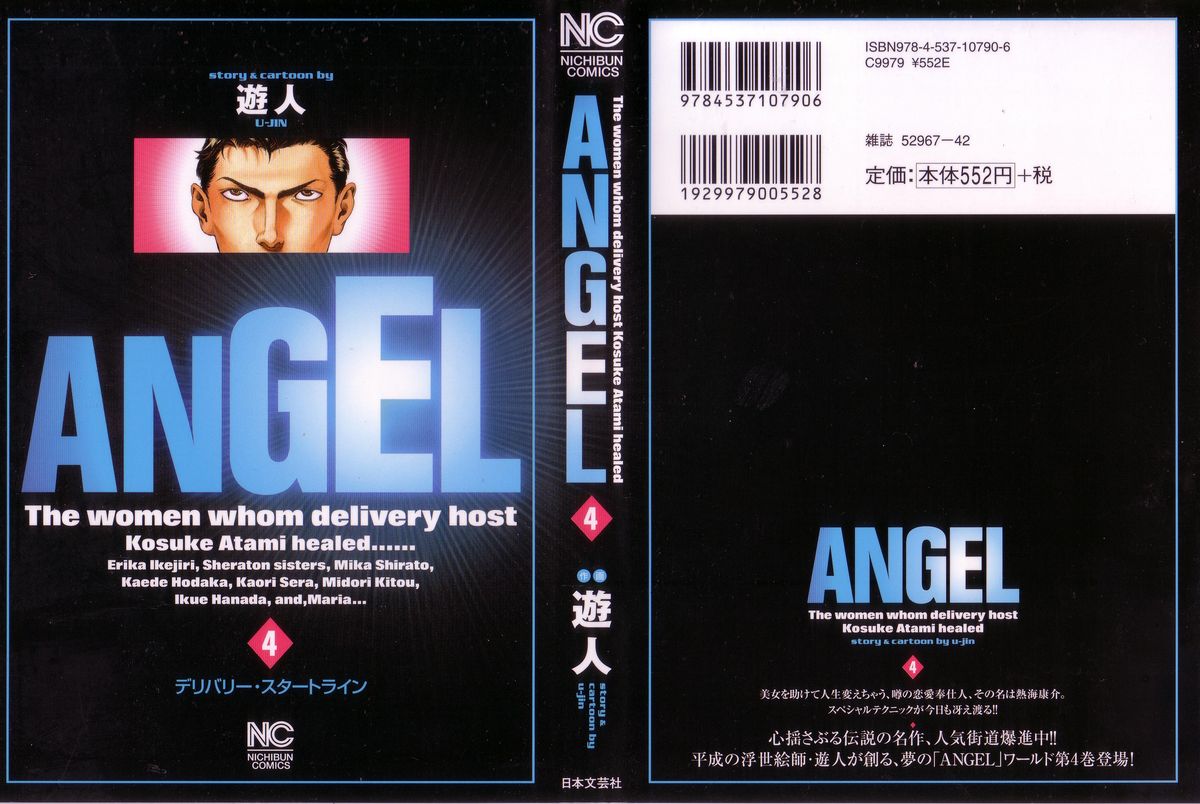Angel - The Women Whom Delivery Host Kosuke Atami Healed Vol.04 page 1 full