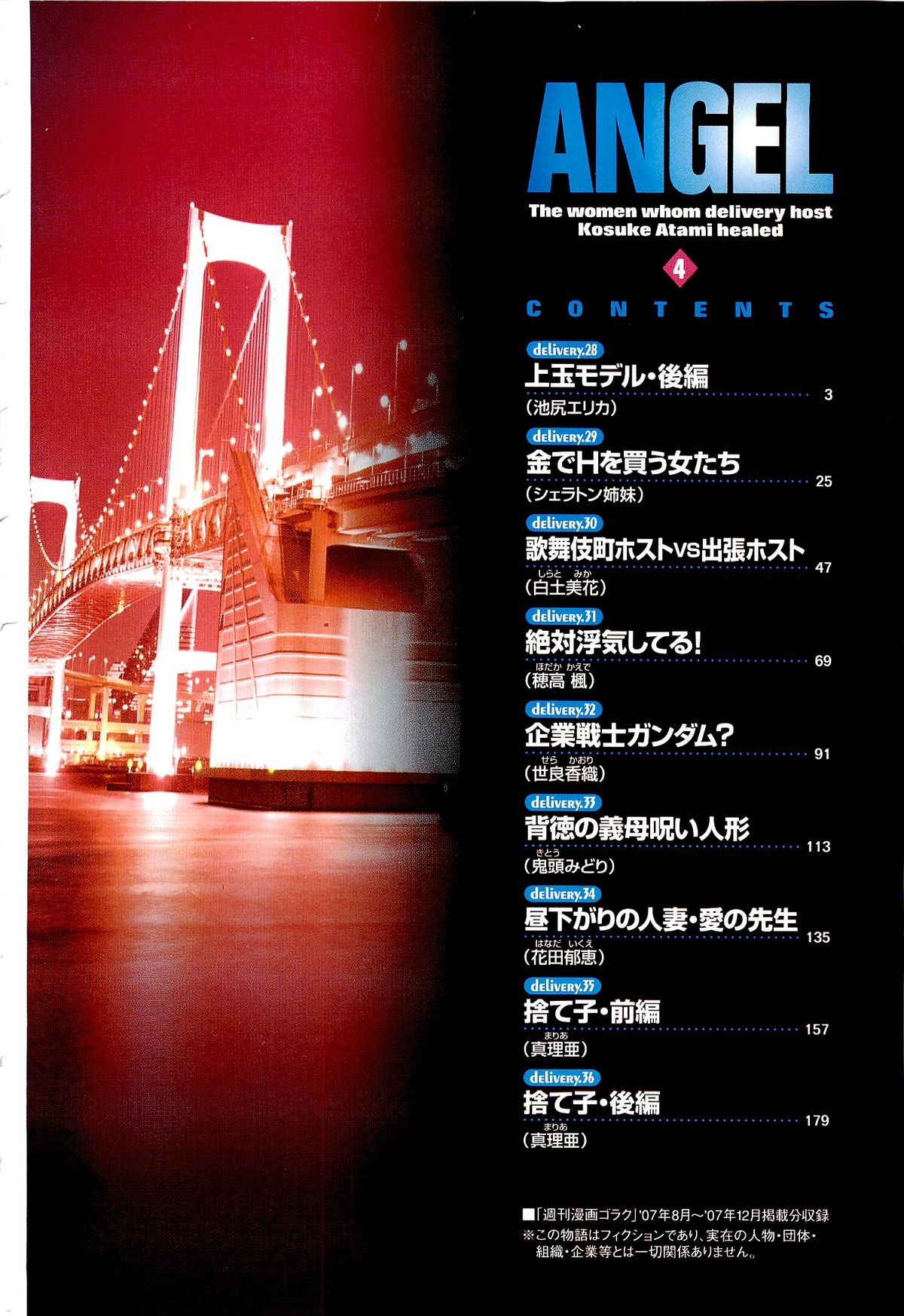 Angel - The Women Whom Delivery Host Kosuke Atami Healed Vol.04 page 3 full