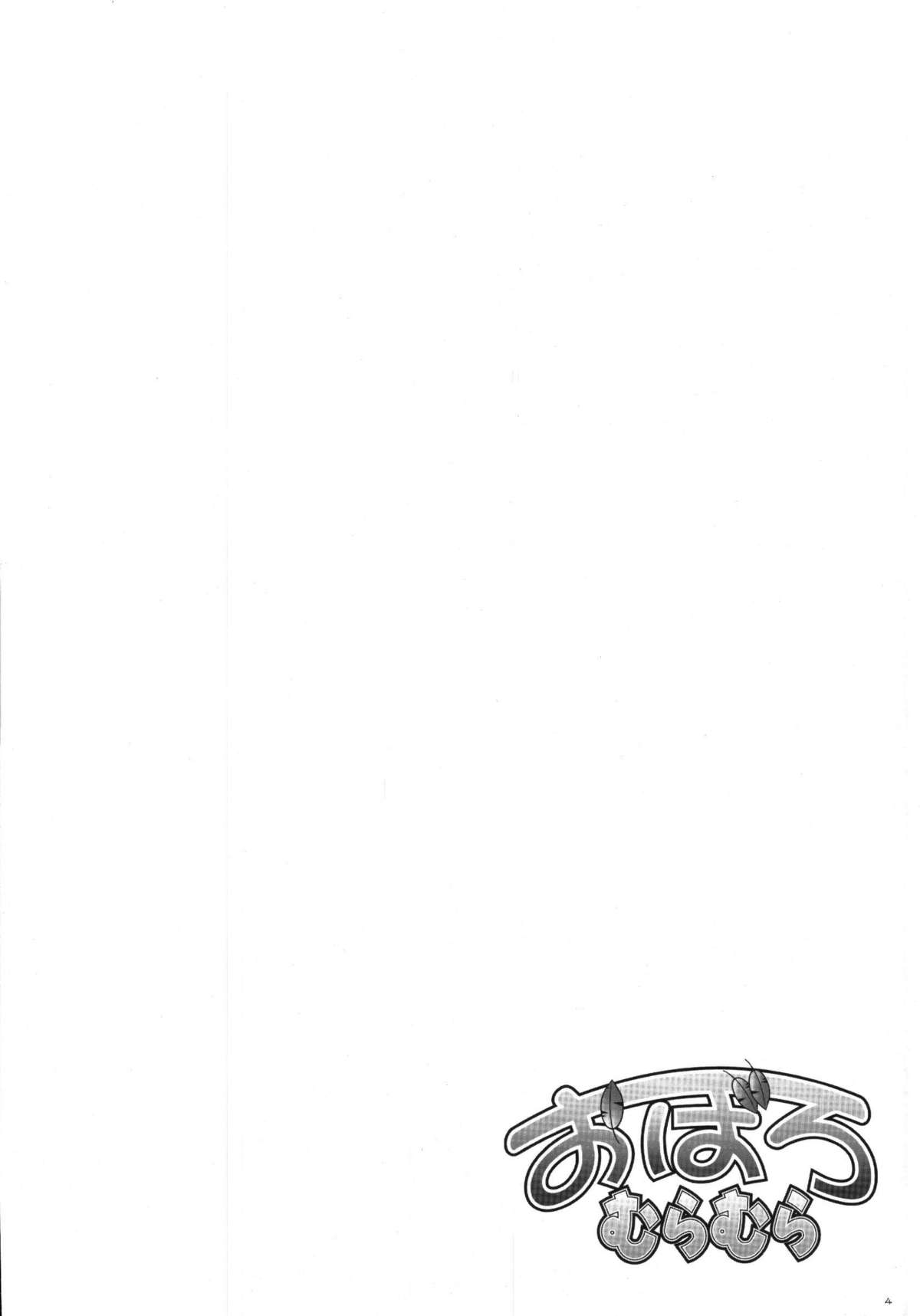 Oboro Mura Mura page 4 full