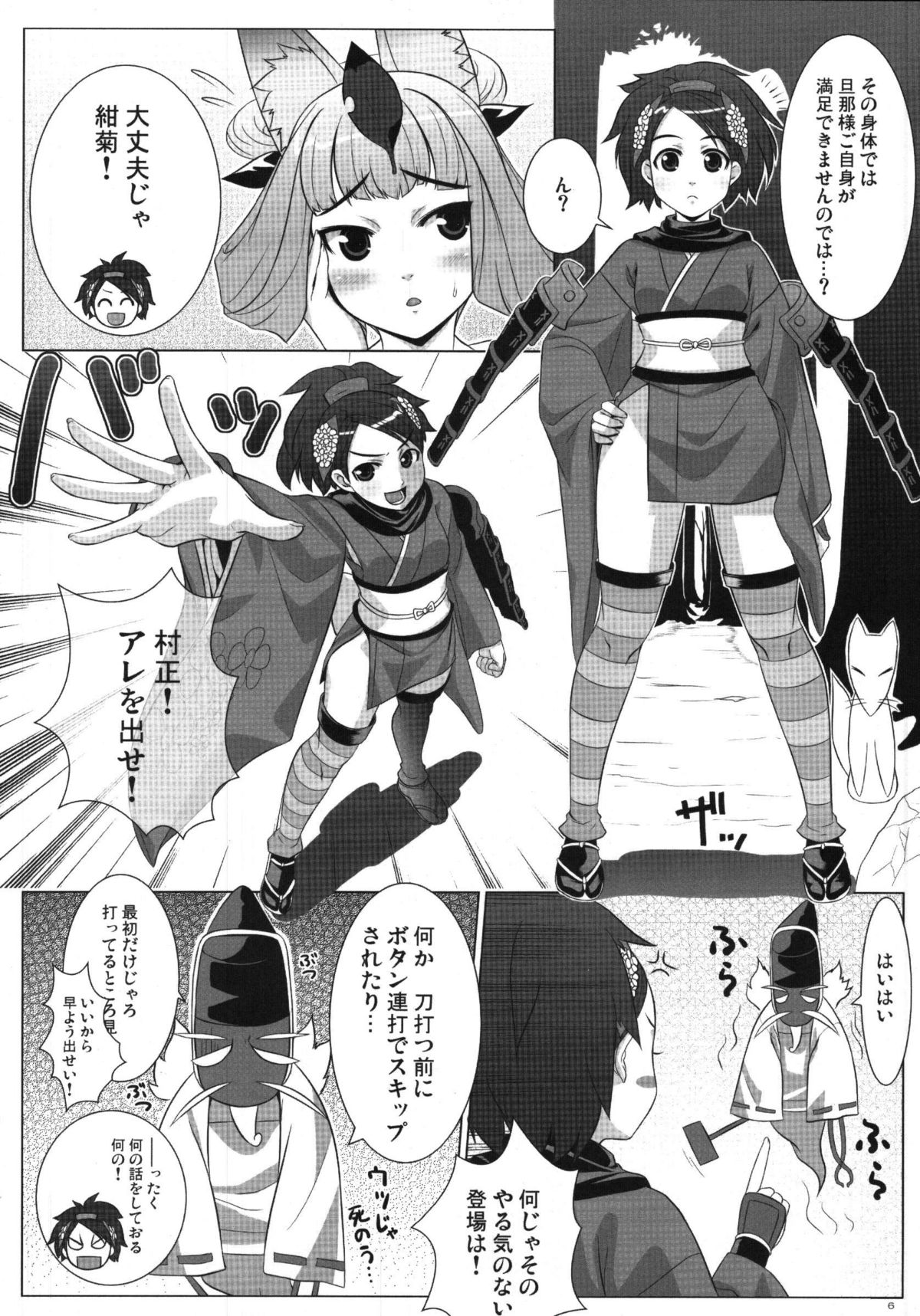 Oboro Mura Mura page 6 full