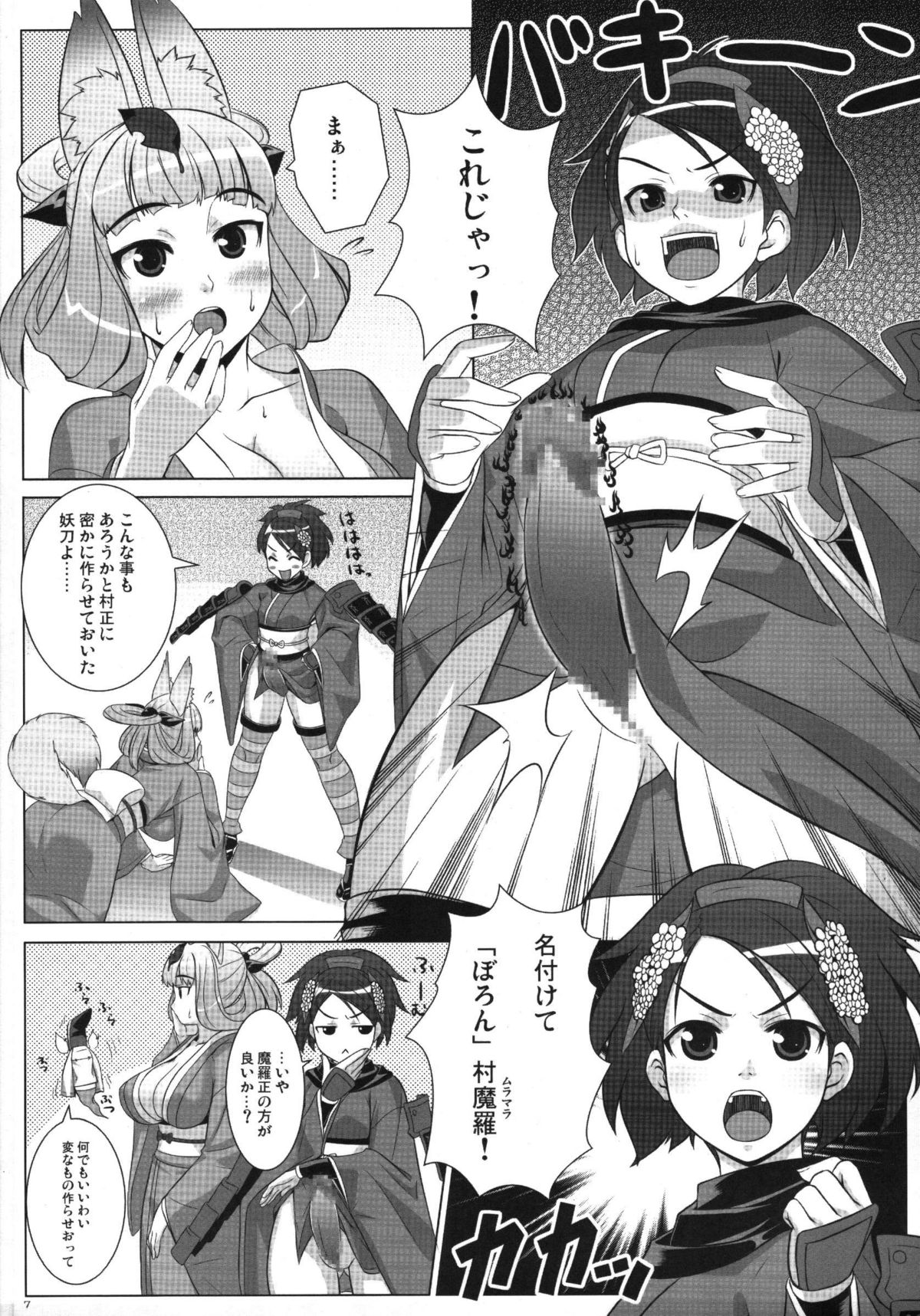 Oboro Mura Mura page 7 full