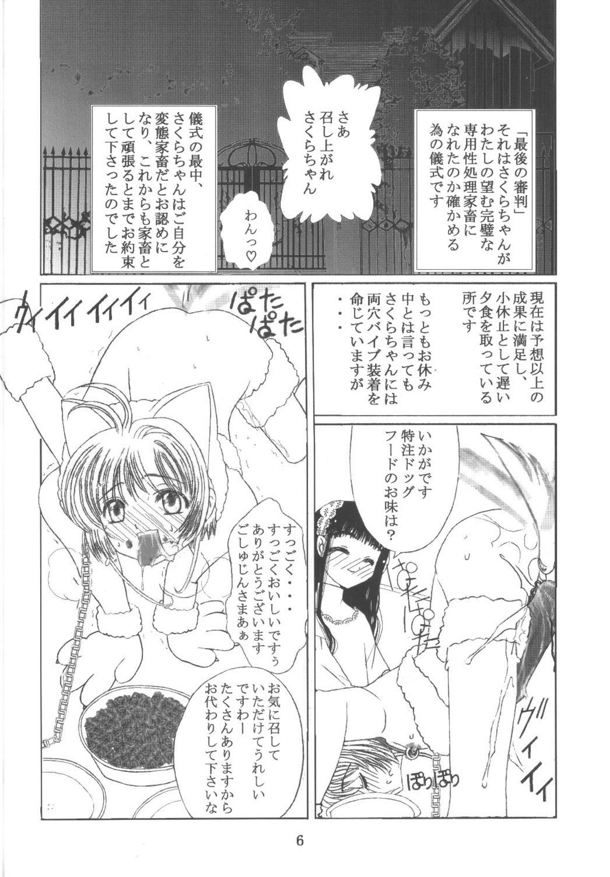 Kuuronziyou 11 Sakura-chan de Asobou 6 page 6 full