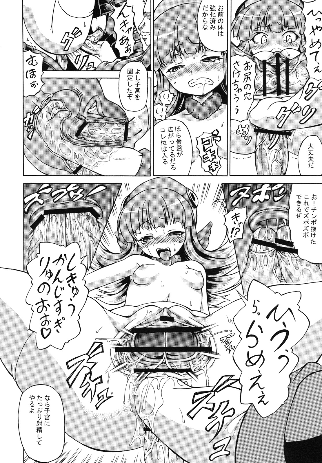 Jikkenroku page 5 full