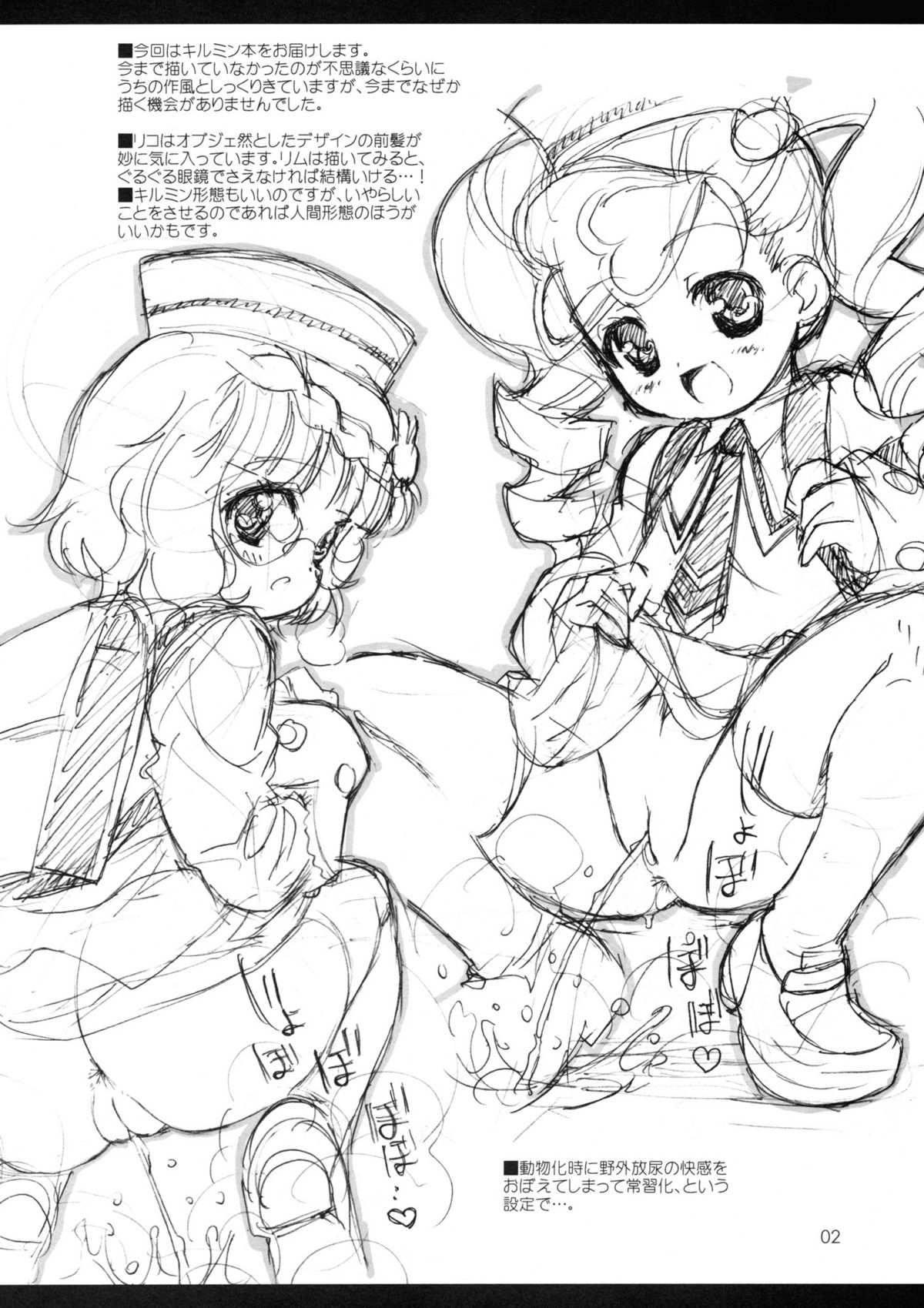 Kirumin de Pon! page 2 full