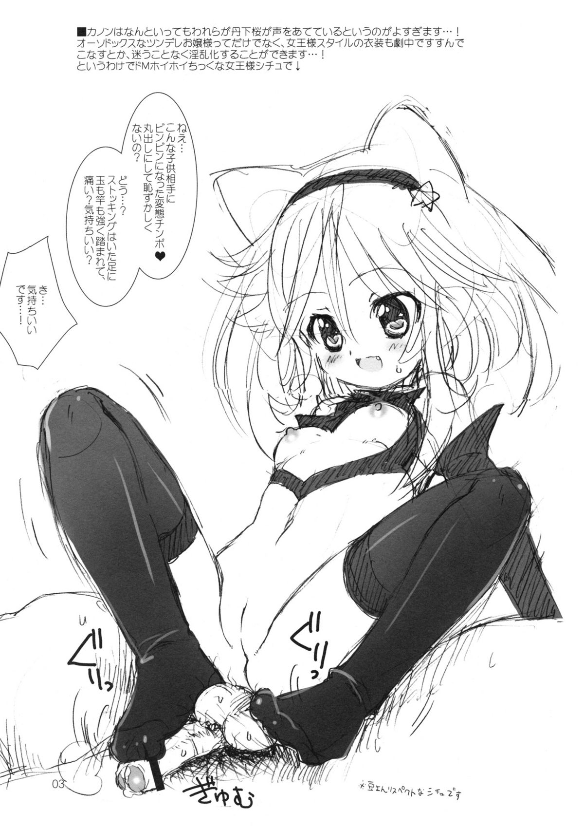 Kirumin de Pon! page 3 full