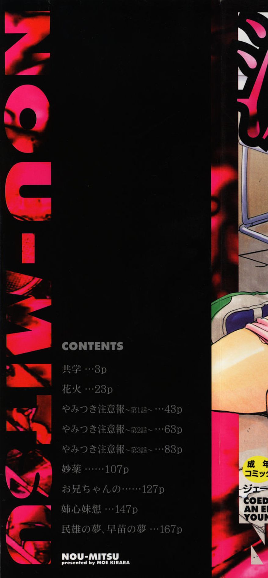 Nou Mitsu page 2 full