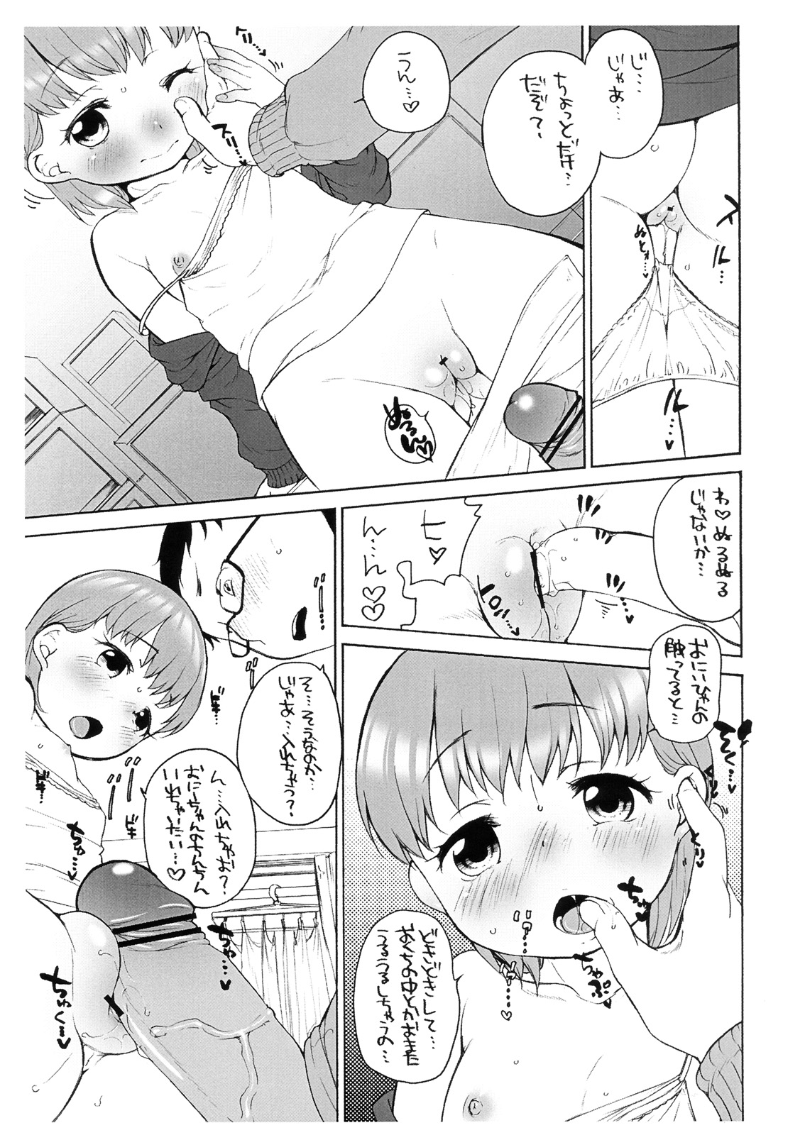 Lala to Oniichan no Fuyuyasumi page 4 full
