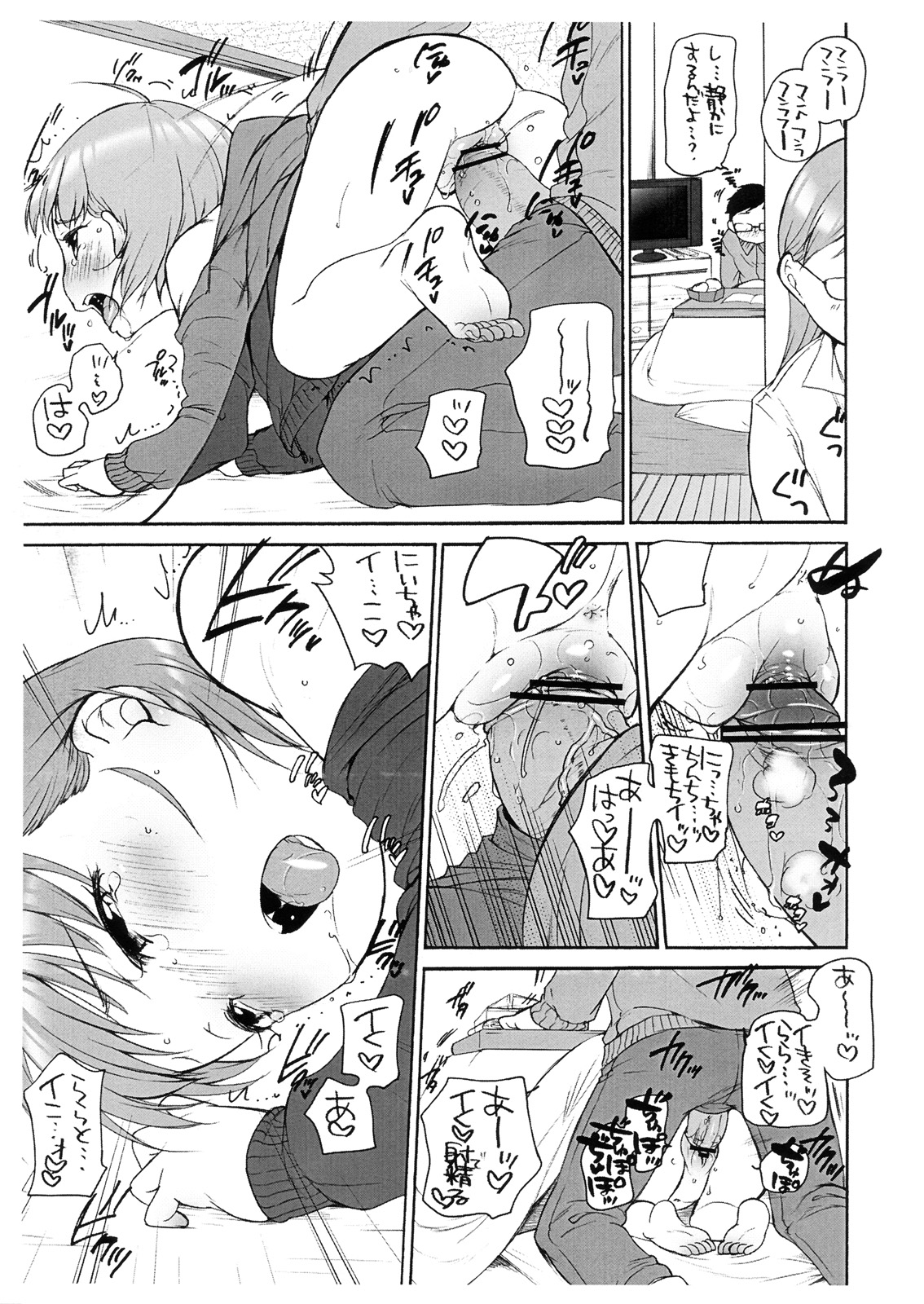 Lala to Oniichan no Fuyuyasumi page 8 full