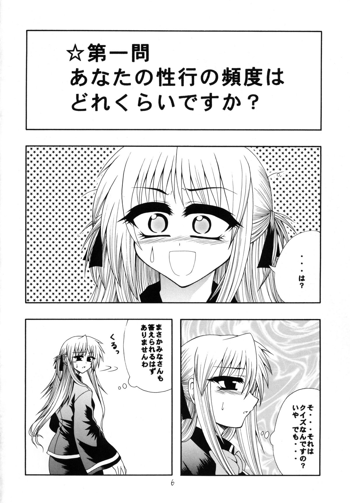 QMA style QMA Soushuuhen page 5 full