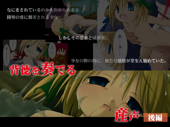 Haitoku o Kanaderu Ubugoe - Kouhen page 1 full