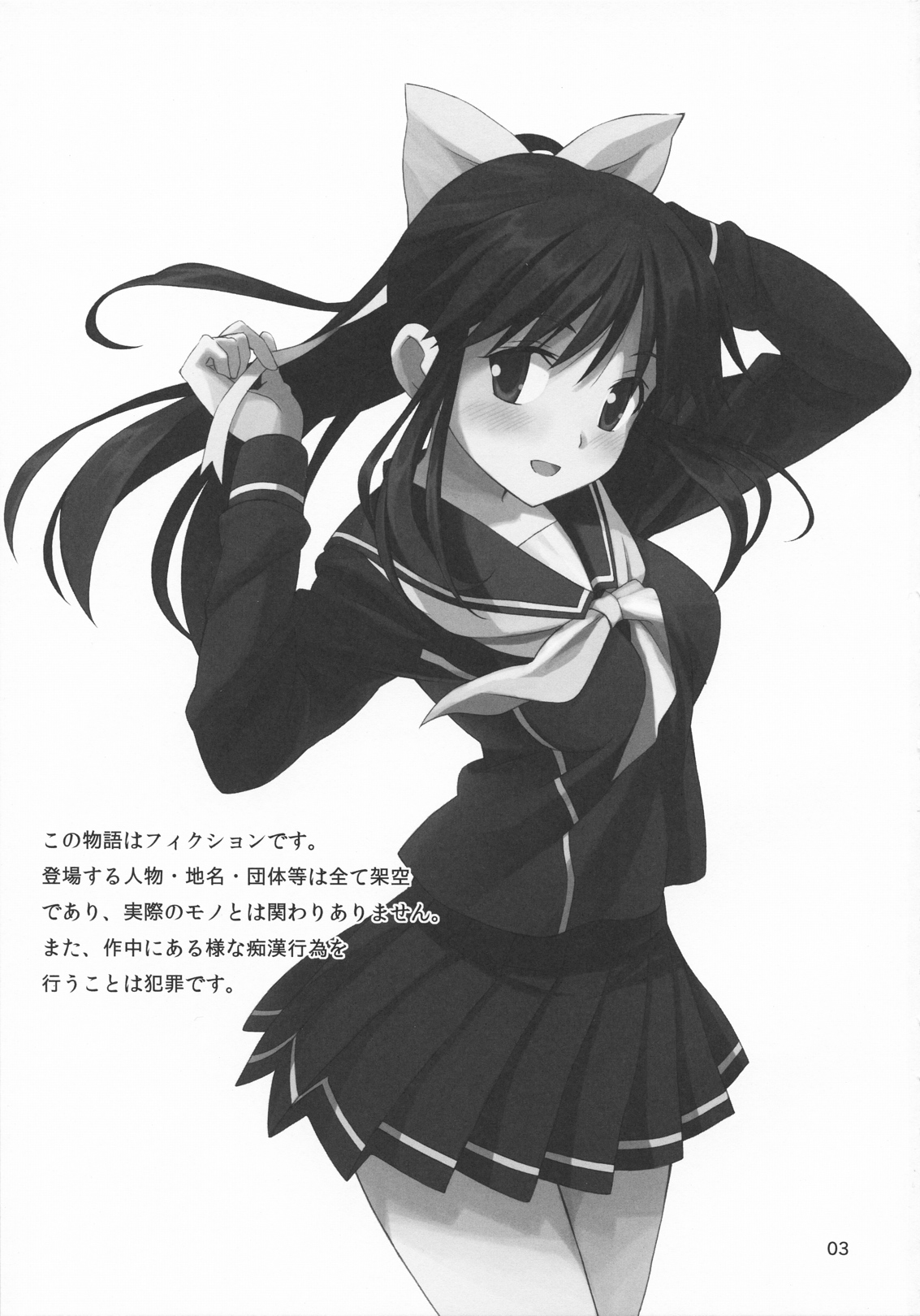 Kanojo no Sainan page 2 full