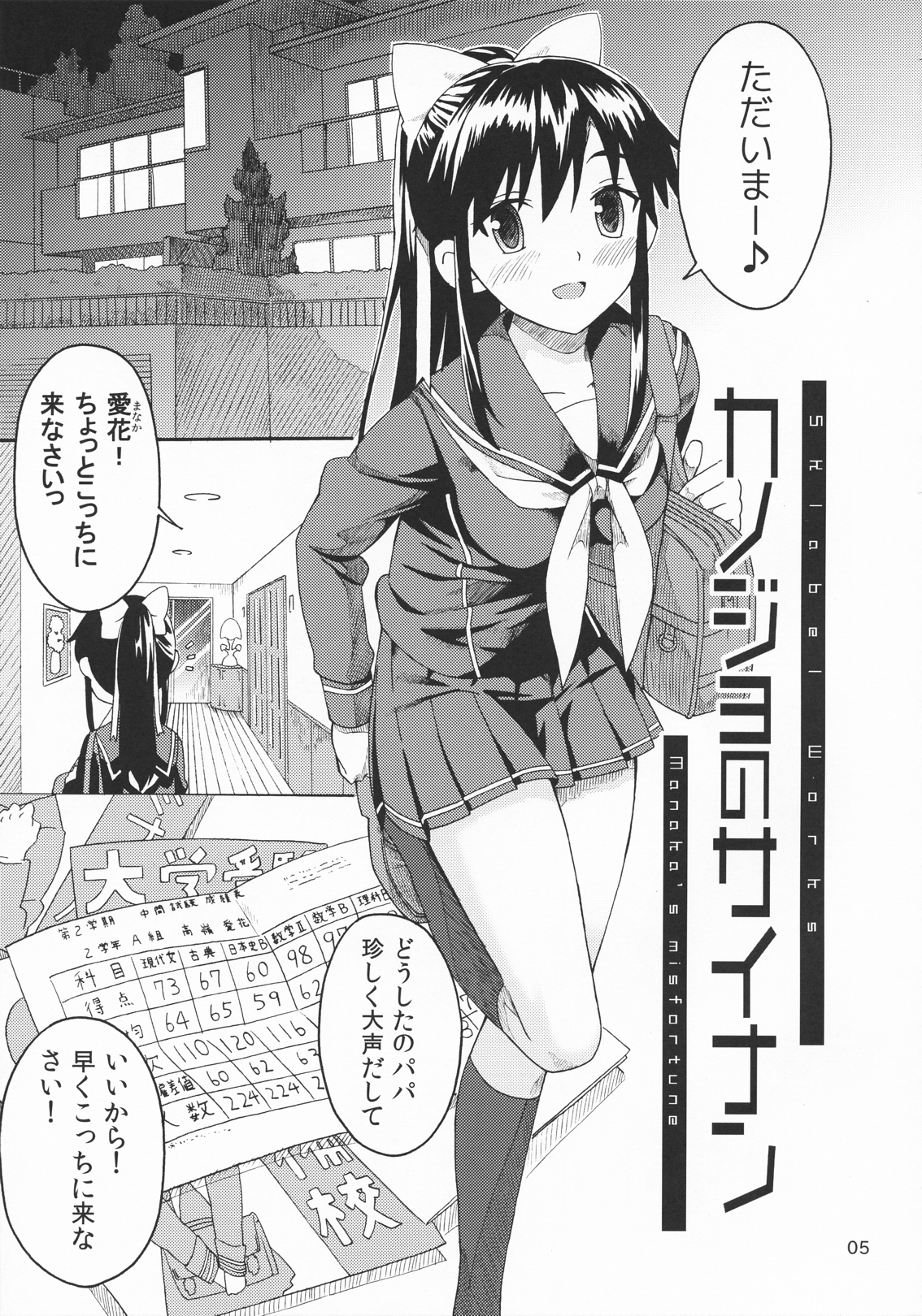 Kanojo no Sainan page 4 full