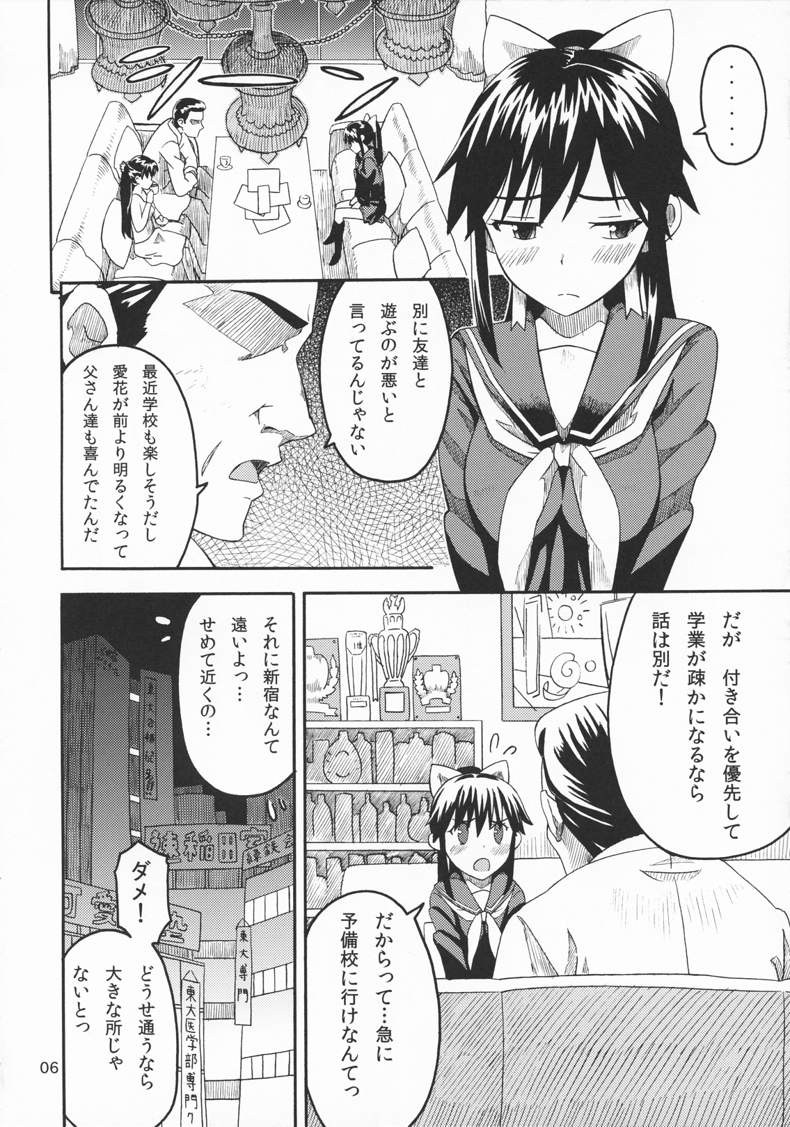 Kanojo no Sainan page 5 full