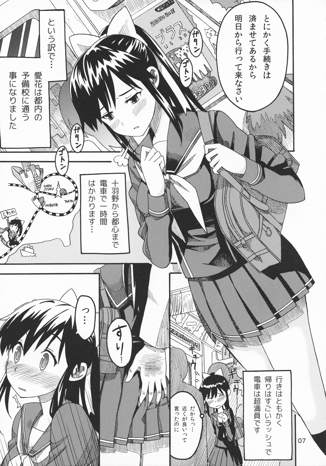 Kanojo no Sainan page 6 full