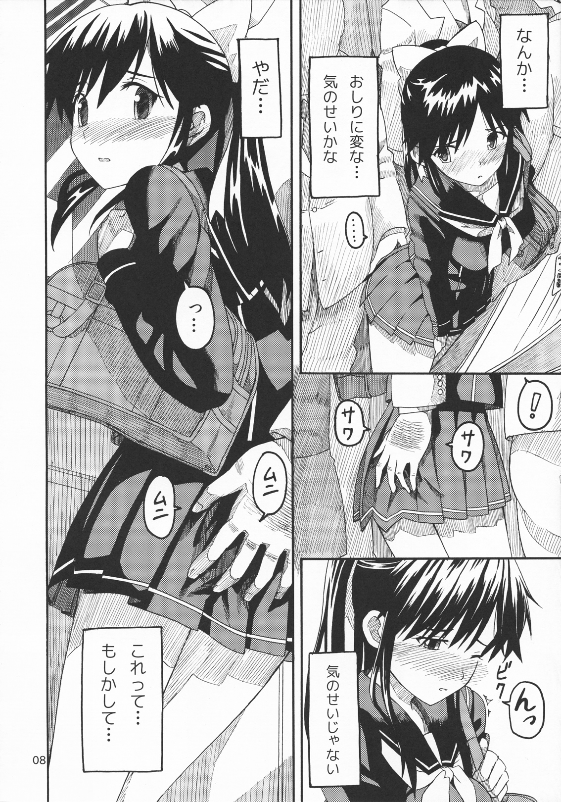 Kanojo no Sainan page 7 full