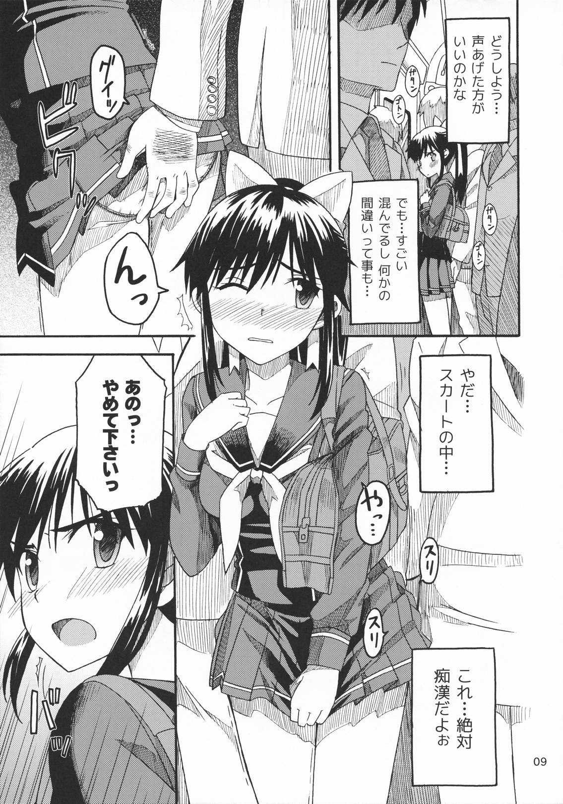 Kanojo no Sainan page 8 full