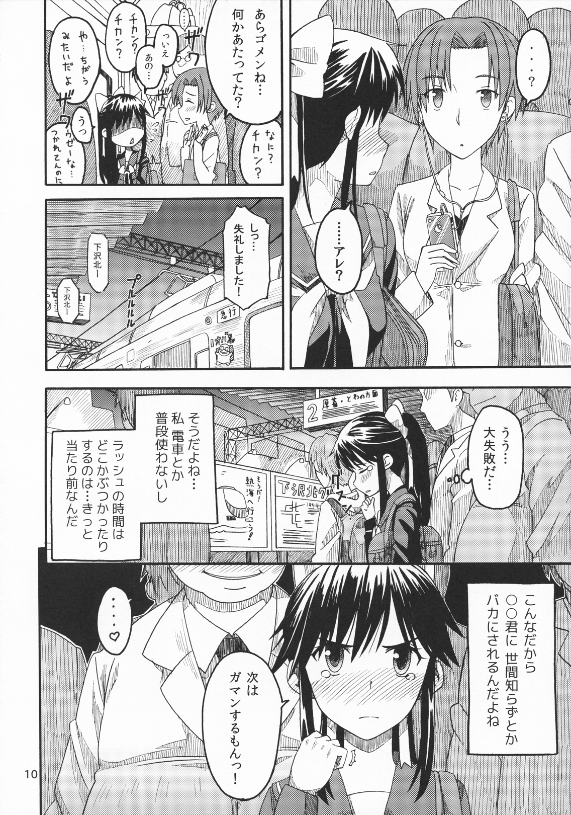 Kanojo no Sainan page 9 full