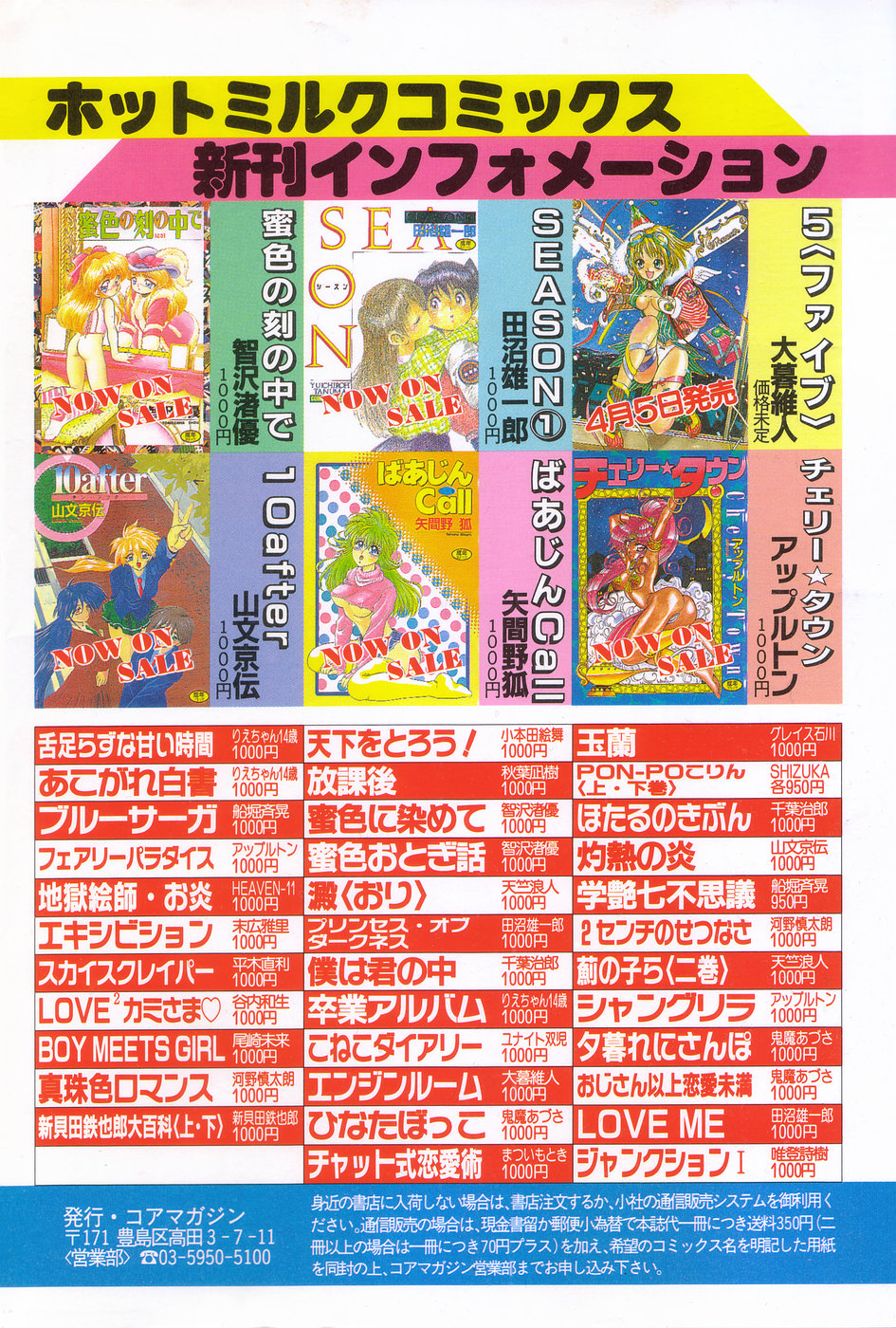 Manga Hotmilk 1997-04 page 2 full