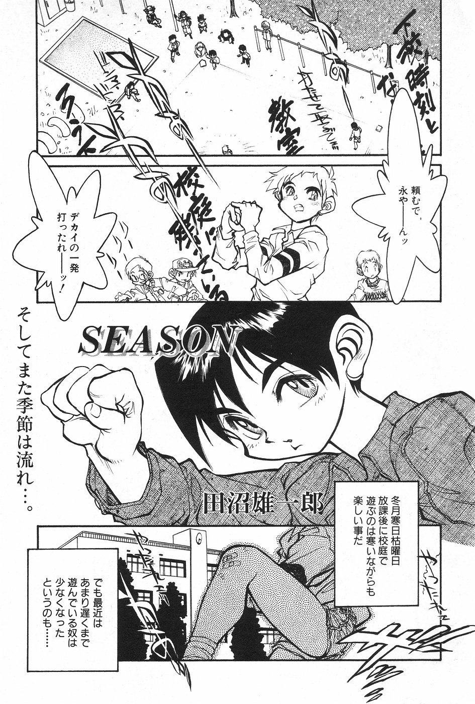 Manga Hotmilk 1997-04 page 3 full