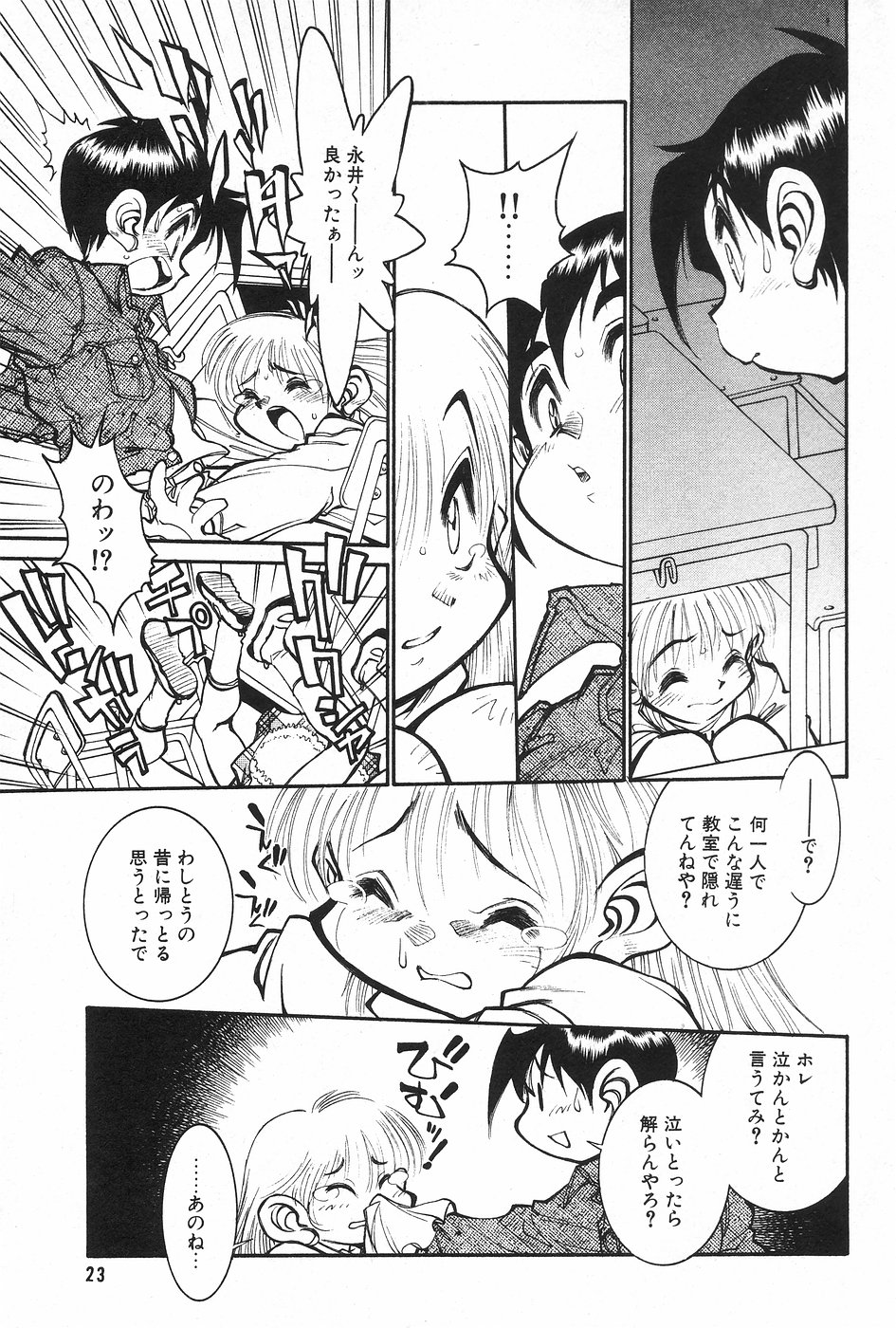 Manga Hotmilk 1997-04 page 7 full