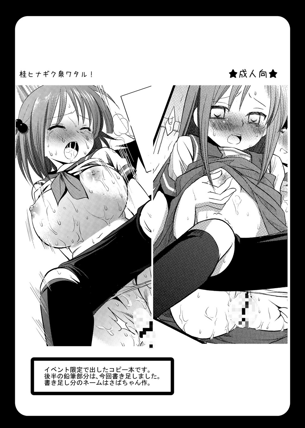 Katsura Hinagiku Izumi Wataru! page 1 full