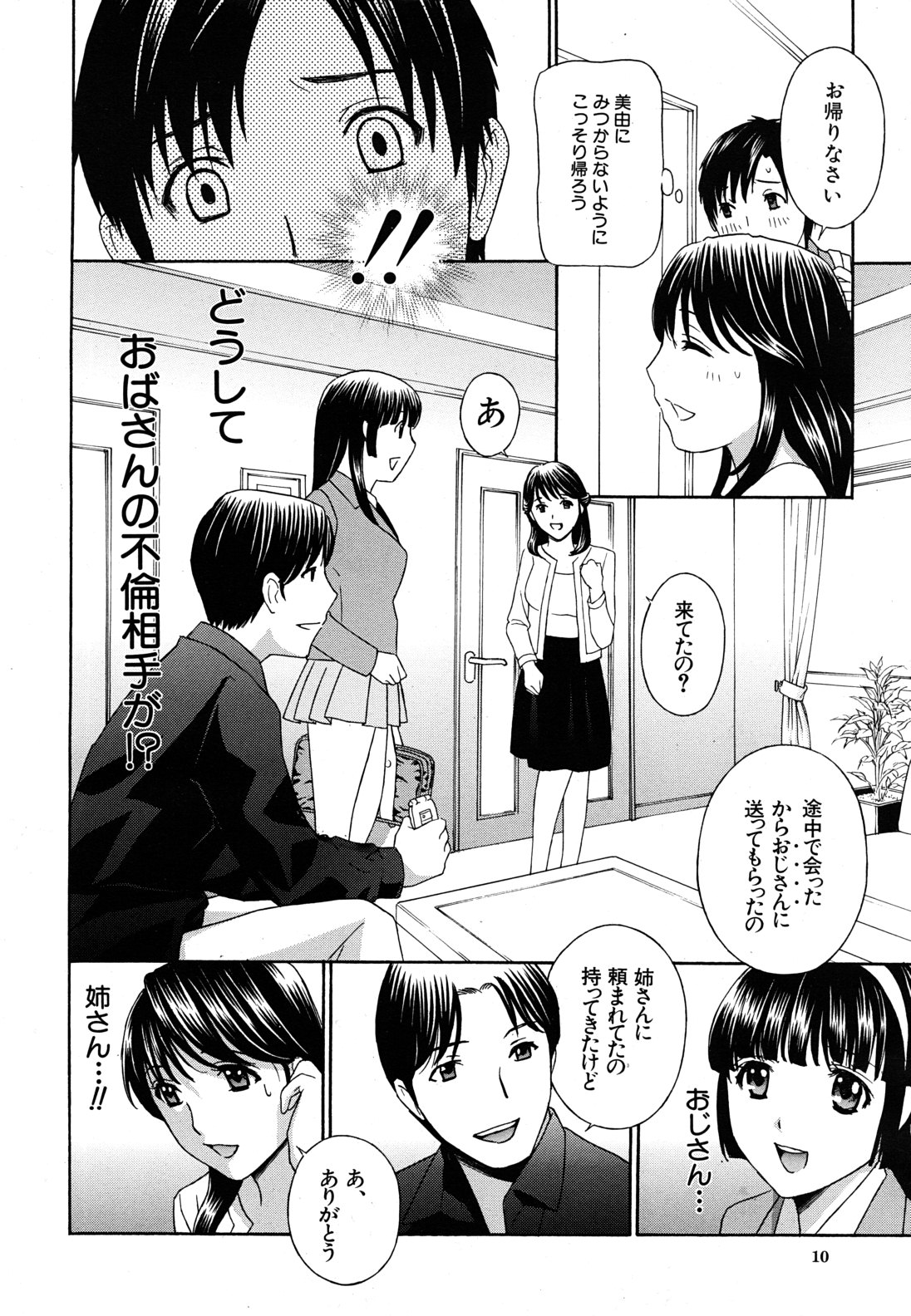 COMIC MUJIN 2011-05 page 10 full