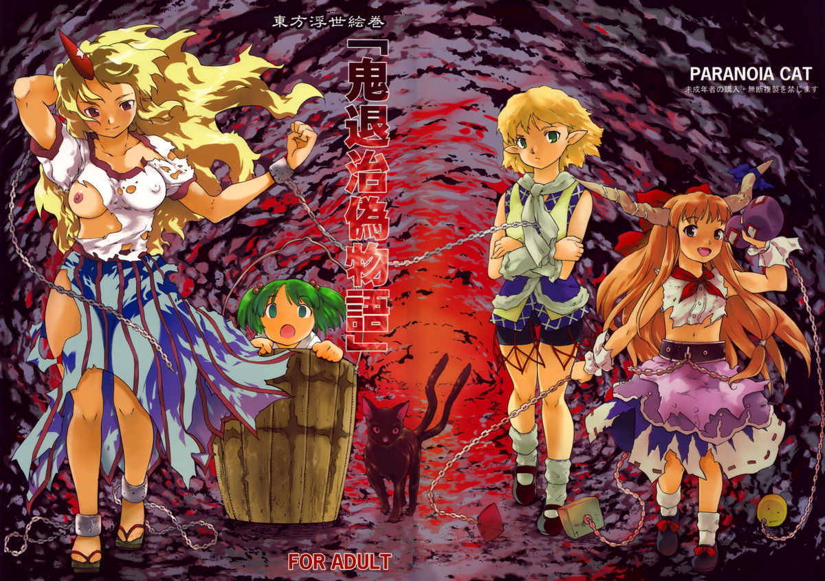 Touhou Ukiyo Emaki "Onitaiji Nisemonogatari" page 1 full