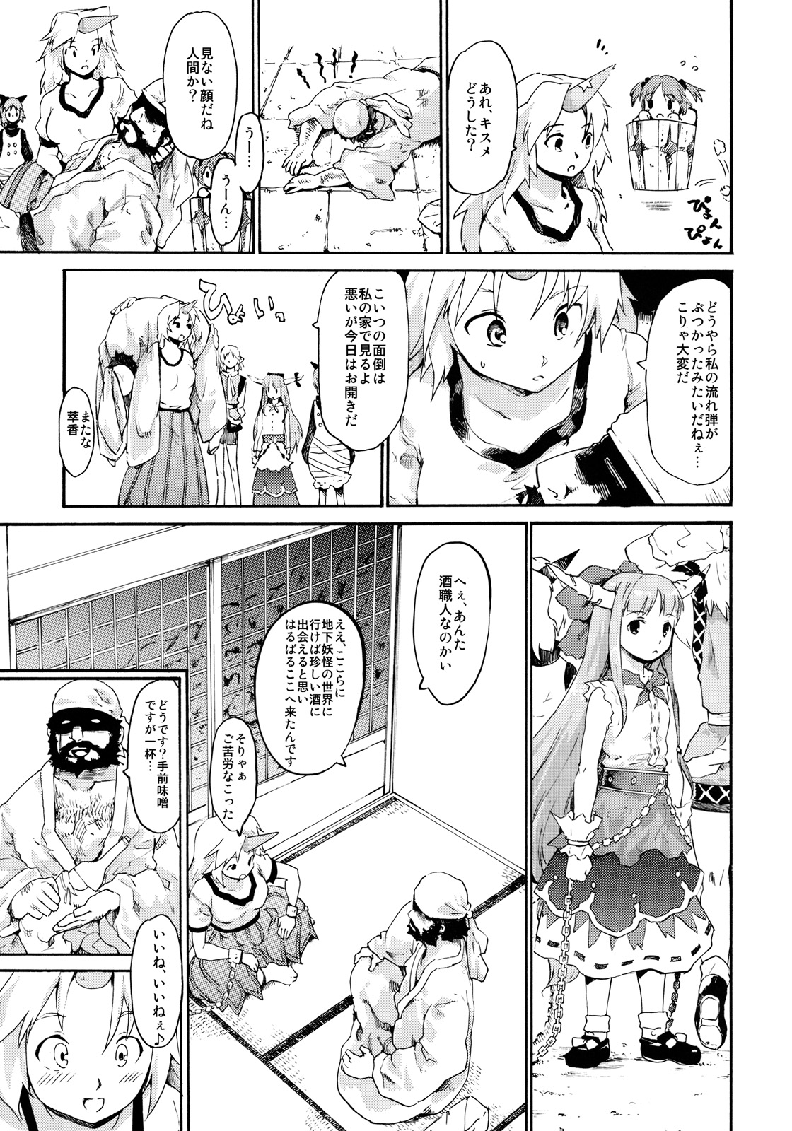 Touhou Ukiyo Emaki "Onitaiji Nisemonogatari" page 7 full