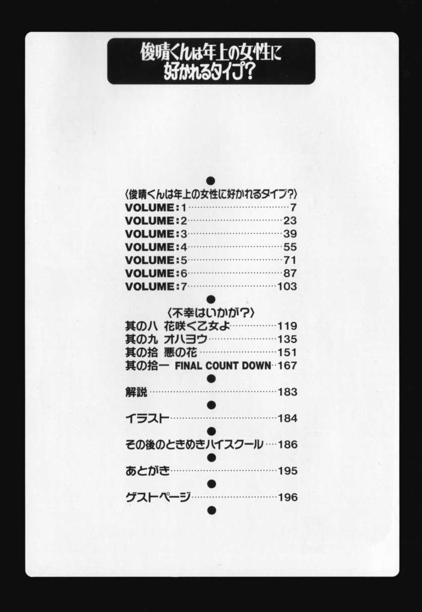 Toshiharu-kun wa Toshiue no Josei ni Sukareru Type? page 6 full