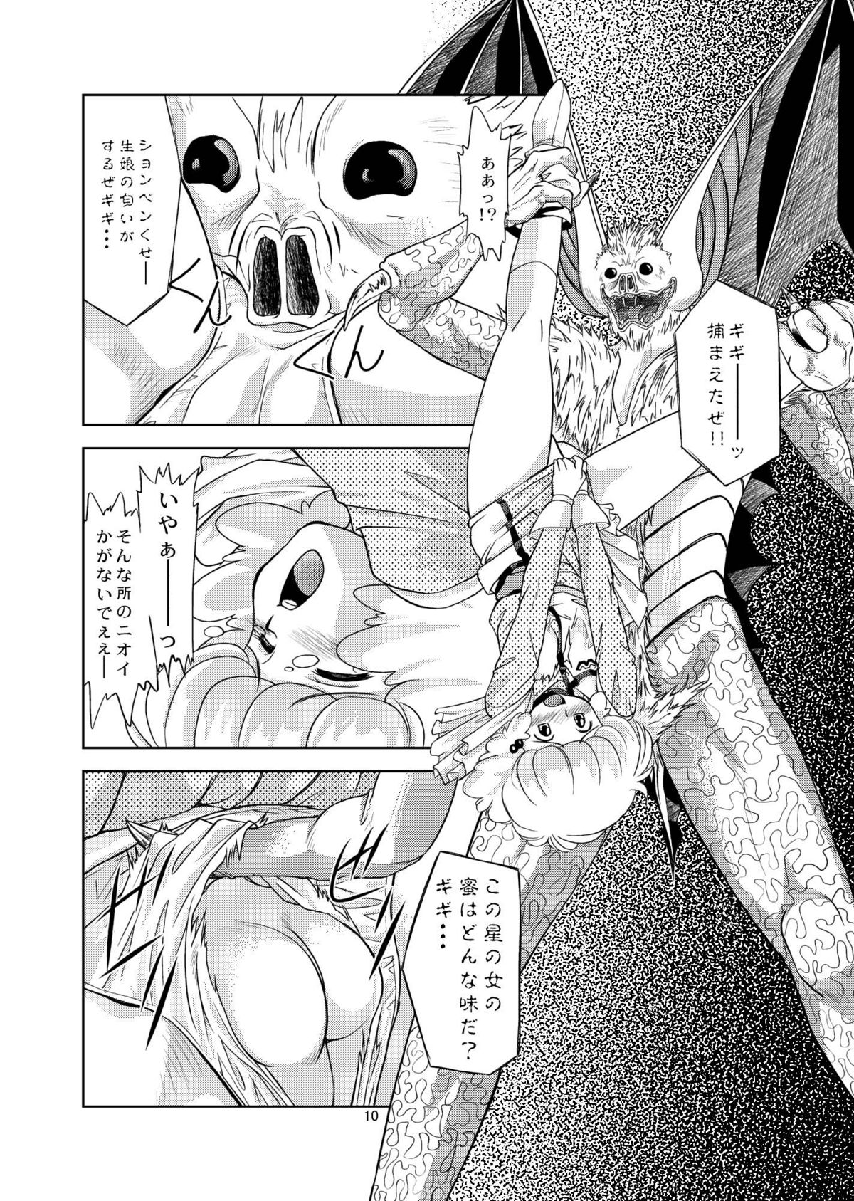 Tsubasa Musume. ① page 10 full