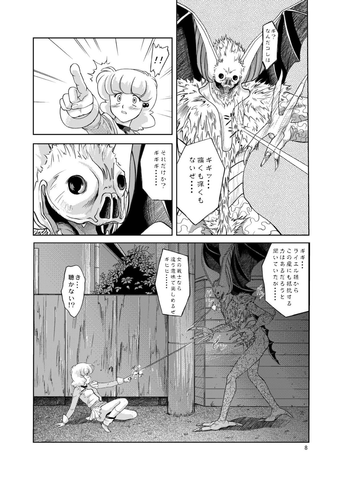 Tsubasa Musume. ① page 8 full