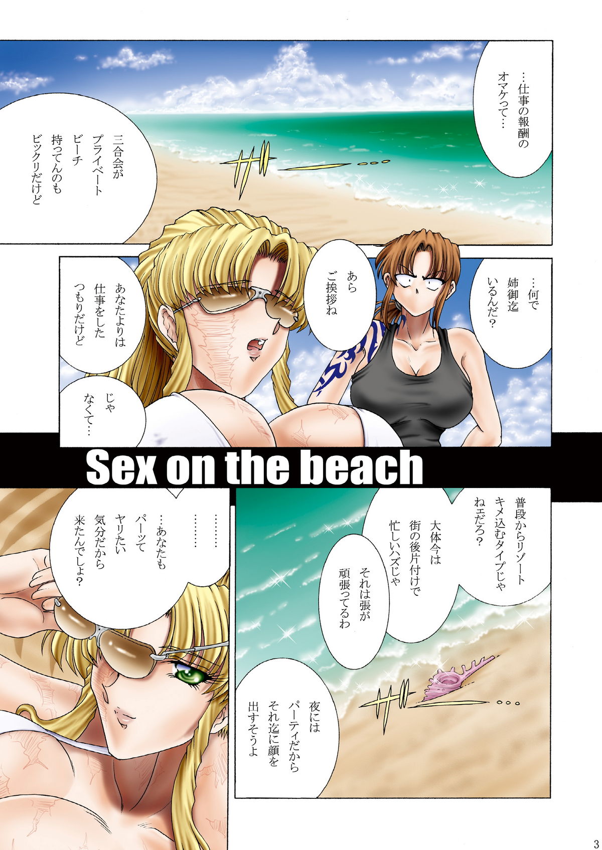 ZONE 50 Sex on the Beach page 3 full