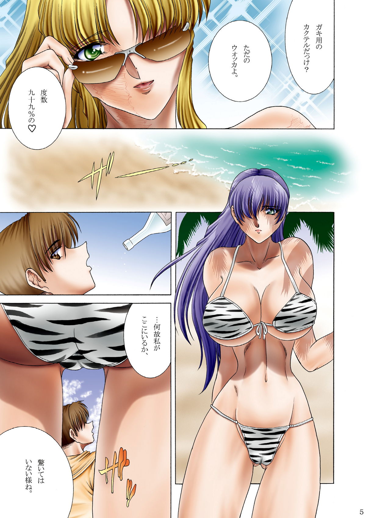 ZONE 50 Sex on the Beach page 5 full